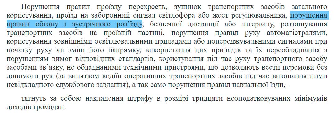 скрін з адмін кодексу - стаття 122 частина 2